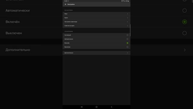 Как включить ночной режим в 2GIS смотреть онлайн