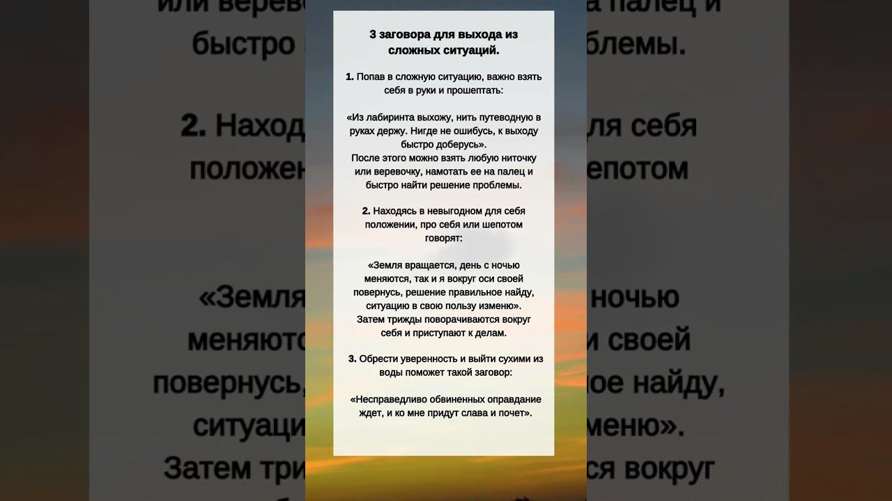 3 заговора для ВЫХОДА из СЛОЖНЫХ ситуаций #shorts смотреть онлайн