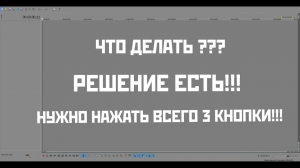 Что делать если пропали окна в sony vegas pro?