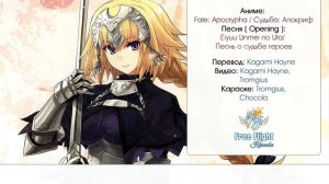 [Free Flight RUSSIAN KARAOKE] EGOIST — Eiyuu Unmei no Uta off vocal (Fate/Apocrypha OP)