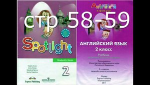 Spotlight 2 чтение Town Mouse and Country Mouse стр 58 и 59