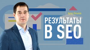 Как прогнозировать и достигать результаты в SEO на основе прогноза. Откуда брать CTR?