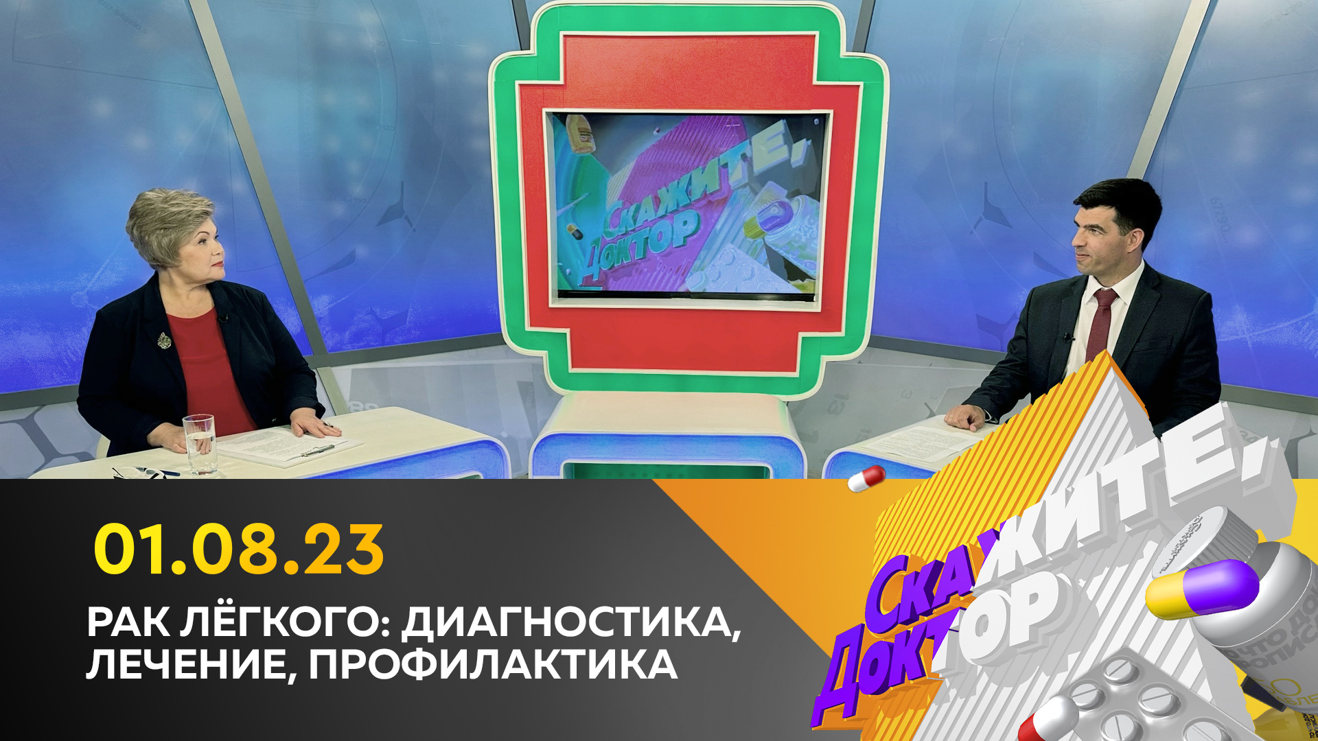 Рак лёгкого: диагностика, лечение, профилактика. Скажите, доктор