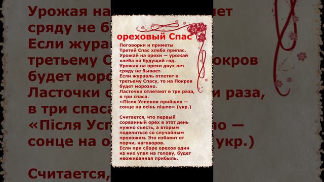 Приметы и поговорки на Ореховый спас 29 августа