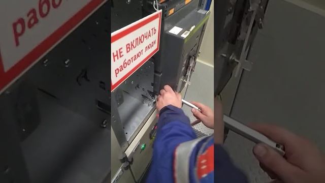 вкатываем выключатель 1000А