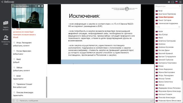 Вебинар: Минимизация рисков закупочной деятельности