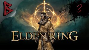 Elden Ring - пиромант, но без огонька?
