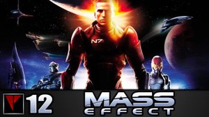 Mass Effect #12 - Экшен и танковая акробатика