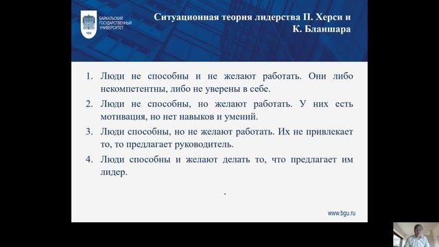 Тема 2  Основные концепции лидерства