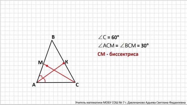 Биссектриса треугольника смотреть онлайн