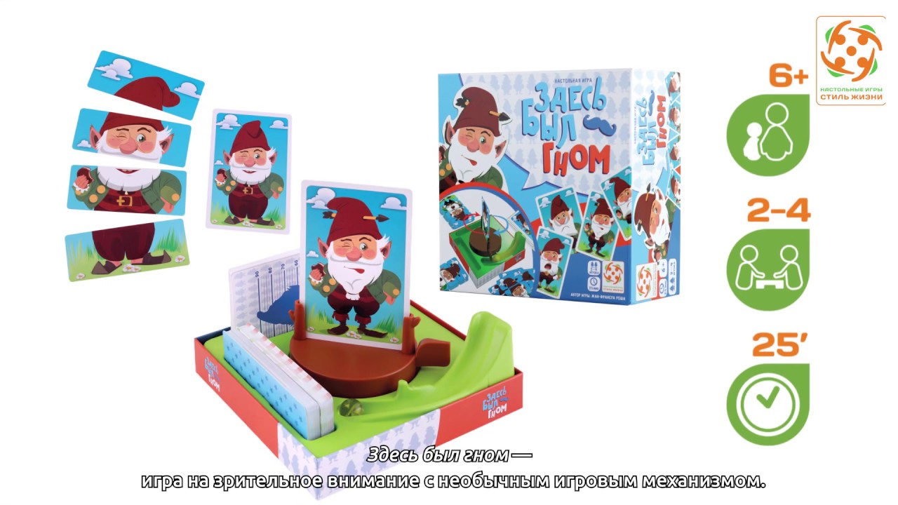 Здесь был гном. Короткое промовидео настольной игры от компании Стиль Жизни смотреть онлайн