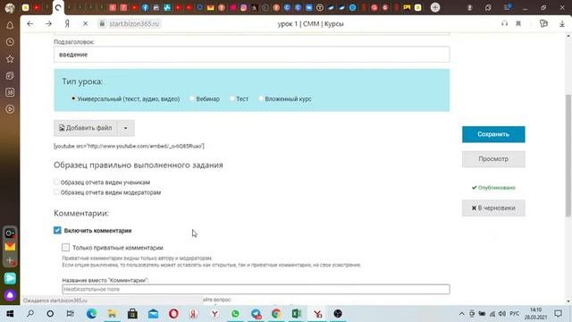 Как разместить уроки на бизоне