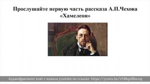 6 класс. Тема: А.П. Чехов "Хамелеон"