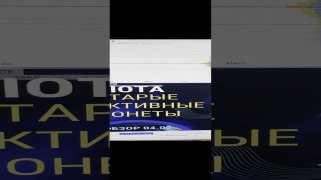 IOTA! Старые реактивные монеты!