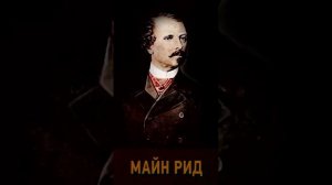 Томас Майн Рид (Часть 1. эпизод 5.) «Оцеола, вождь семинолов» РадиоСпектакль. Вертикальное Видео!