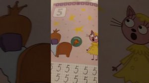 #Лапочка Учимся писать цифру 5.