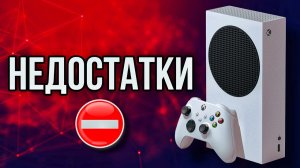 Xbox series S|Недостатки/минусы и будущее Xbox