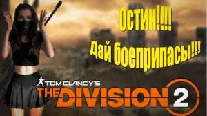 The Division 2 - Нью-Йорк с директивами.