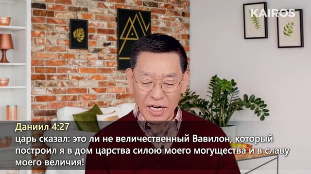 Даниил 4:1-34 | Кто настоящий правитель этого мира? смотреть онлайн