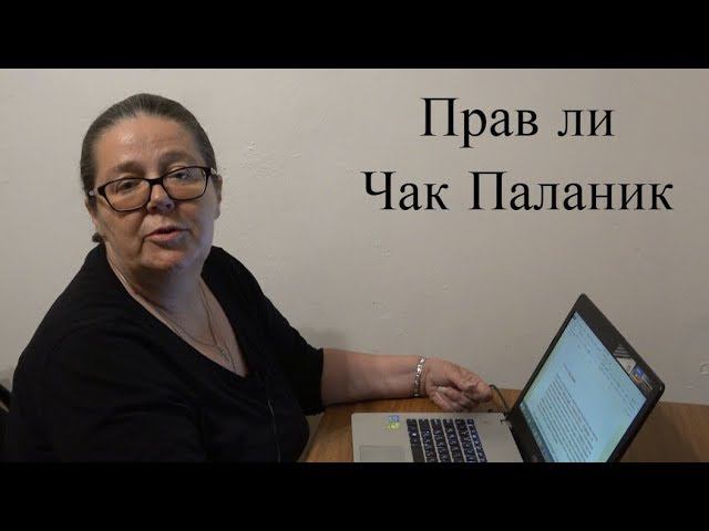 13 советов от Чака Паланика