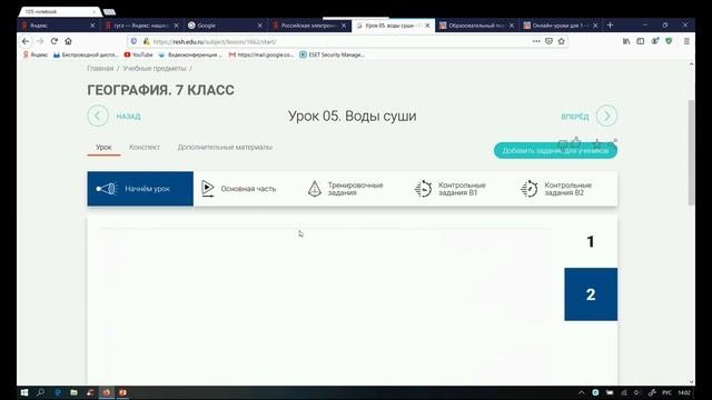Возможности образовательных порталов. Российская электронная школа