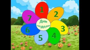 СТИШКИ ПРО ДНИ НЕДЕЛИ !   УЧИМ ДНИ НЕДЕЛИ !