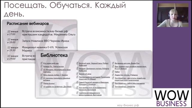 Функционал новичка Вау-бизнес 0-6%. Лановая Юлия смотреть онлайн