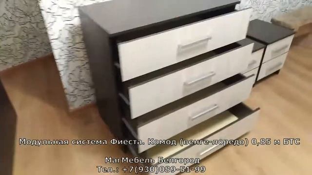 Модульная система Фиеста  Комод (венге-лоредо) 0,85 м БТС смотреть онлайн