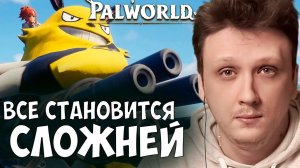 Palworld - КОНТЕНТ НА 30 УРОВНЕ УЖЕ В РАЗЫ ХАРДКОРНЕЙ / СЛОЖНОСТЬ СЛОЖНО #7