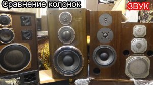 Сравнение колонок Эстония 021 , 30ас-003 , S-90 , Onkyo 77XG ,Aegis evo three. звук