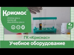 Учебное оборудование ГК «Крисмас» в урочной и во внеурочной деятельности.