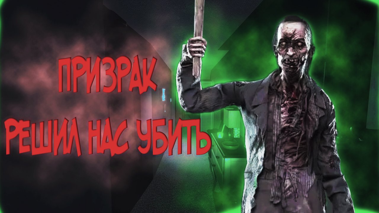 ЕГО НЕ ОСТАНОВИТЬ | PHASMOPHOBIA ФАЗМОФОБИЯ
