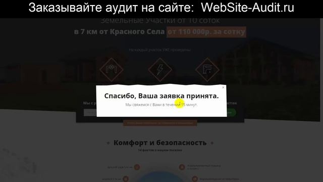Аудит сайта. Продажа земельных участков. Проверка сайта на ошибки с рекомендациями. смотреть онлайн