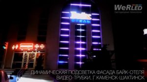 Динамическая светодиодная подсветка фасада Байк-Отеля