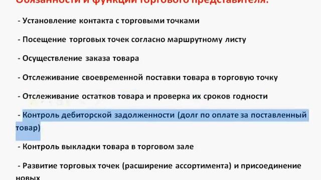 Должностная инструкция торгового представителя