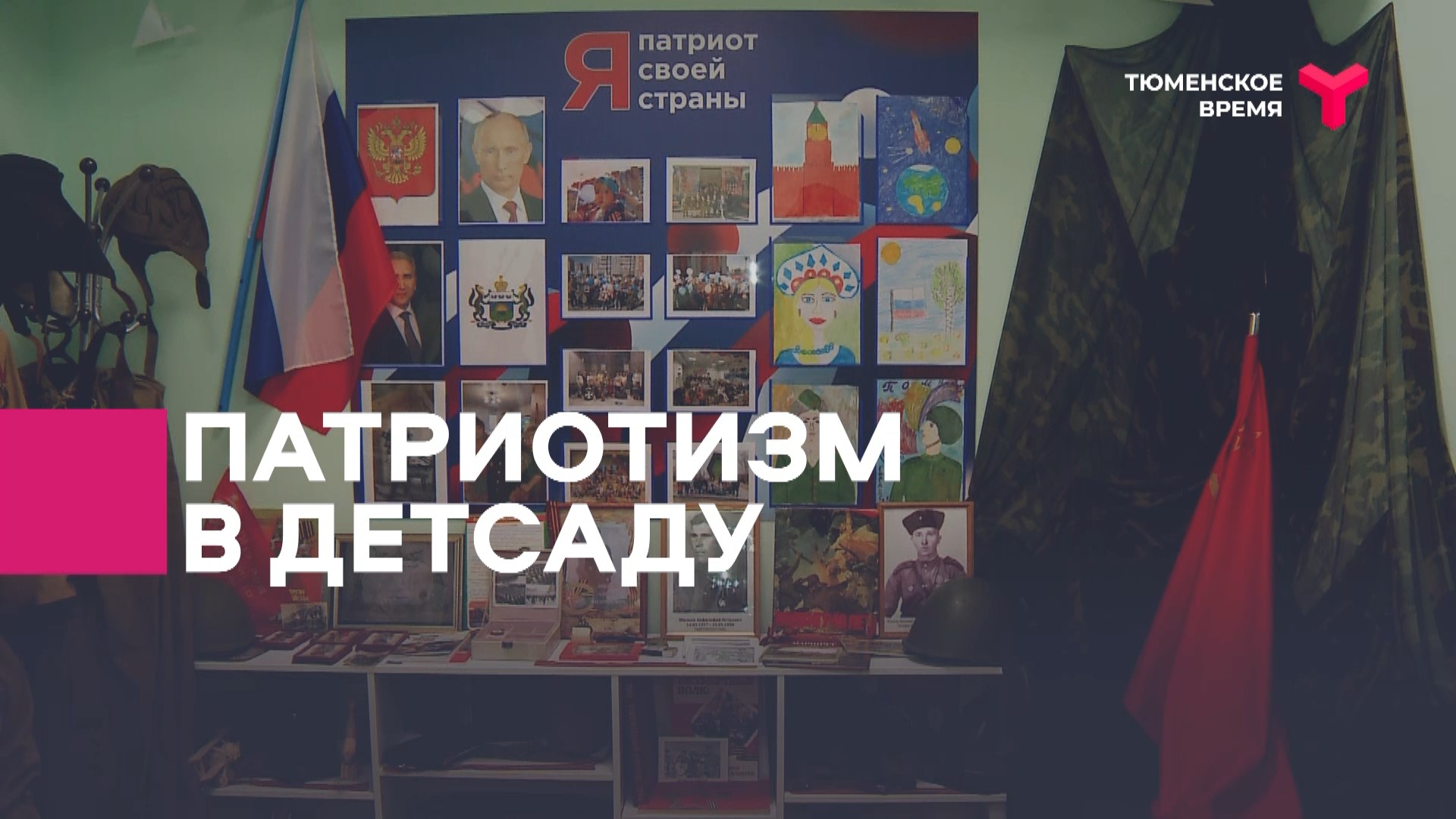 Музей боевой славы в детском саду