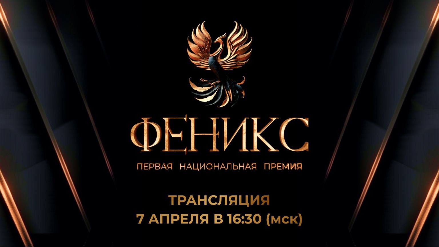 Премия феникс rutube. Премия феникс rutube