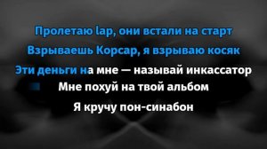 ROCKET - Инкассатор (Караоке)