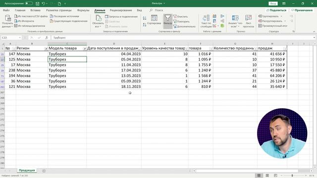 4 способа фильтрации в MS Excel
