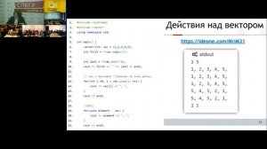 Введение в программирование на С++: с чего начать, как скрыть сложность стандартных контейнеров