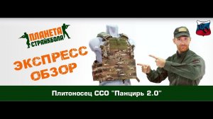 Обзор плитоносца ССО "Панцирь 2.0"