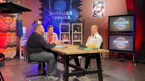 Боец из команды Шлеменко в эфире программы «Большая тройка» на 12 канале