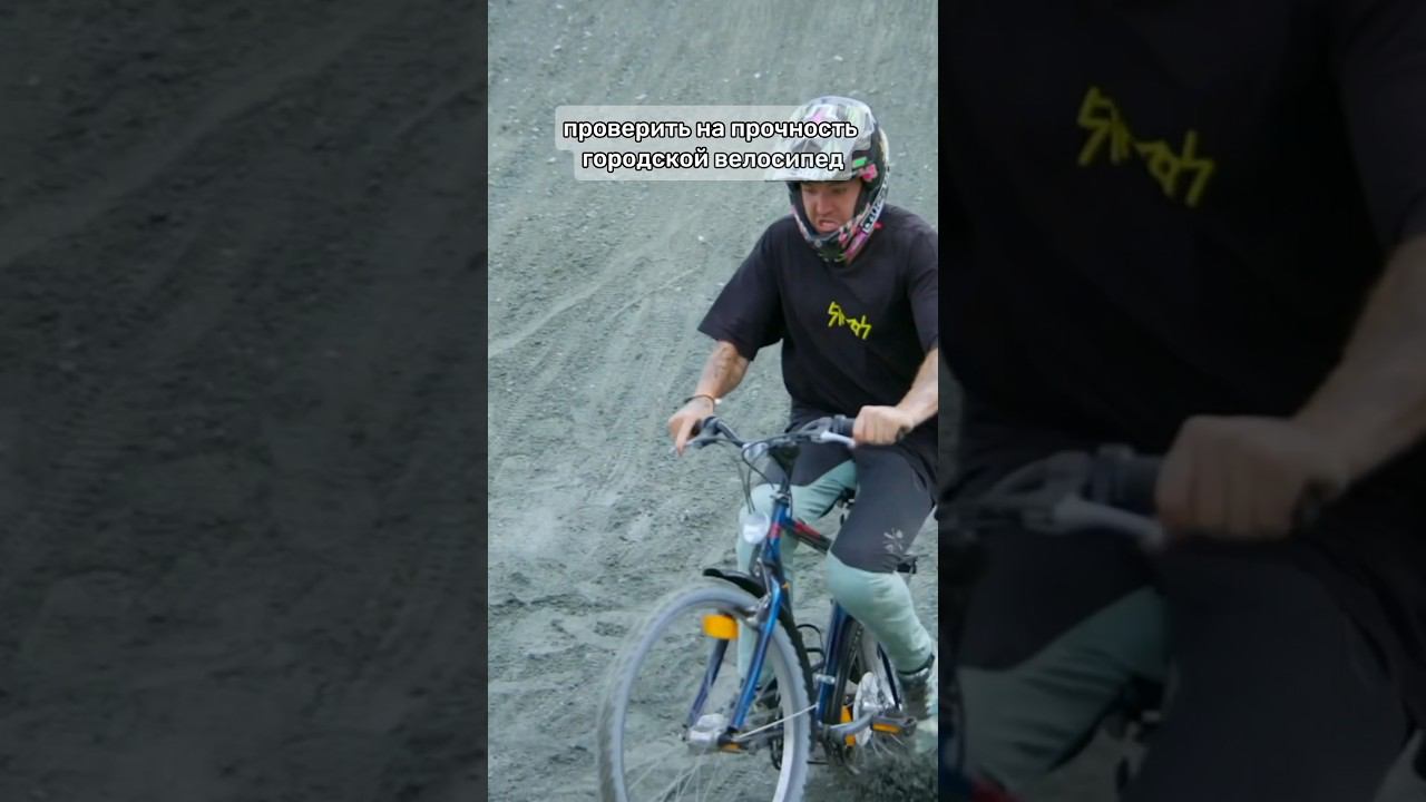 Проверили На Прочность Городской Велосипед #bike #велоспорт