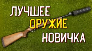 ВПО-215 "Горностай" ?  MP-153 и Конечно же UMP ? Лучшее Оружие для Старта в Escape From Tarkov