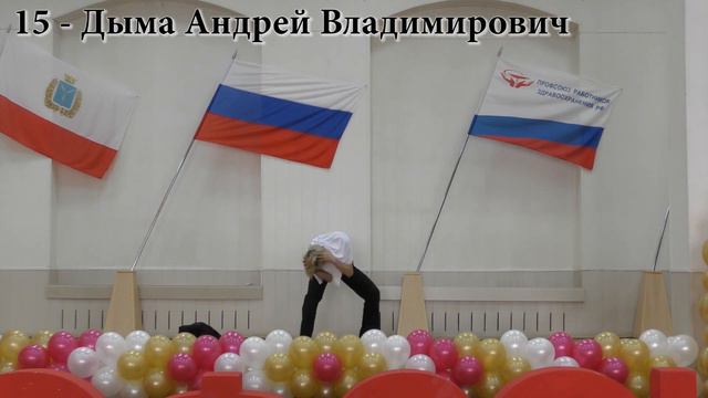 Дыма Андрей Владимирович -  Энгельсский медицинский колледж ПрофDance