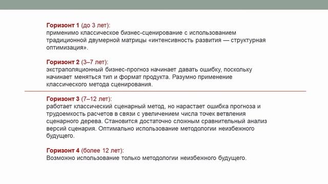 Николай Ютанов. Футорологические инструменты: сценирование, или сценарное планирование