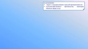 География хозяйства. Тема 25. Отраслевая и территориальная структура национальной экономики
