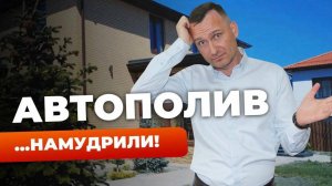 Установка системы полива в частном доме | Автоматическая система полива