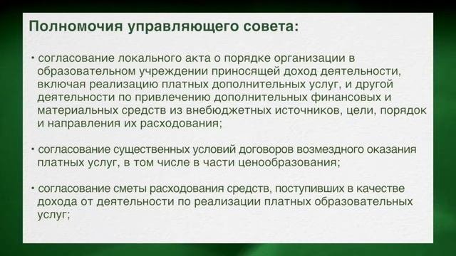 Дополнительные платные образовательные услуги