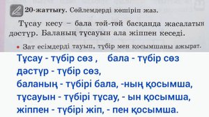 Қазақ тілі 2 сынып 89 сабақ Зат есім. 2 сынып қазақ тілі 89 сабақ Зат есім.